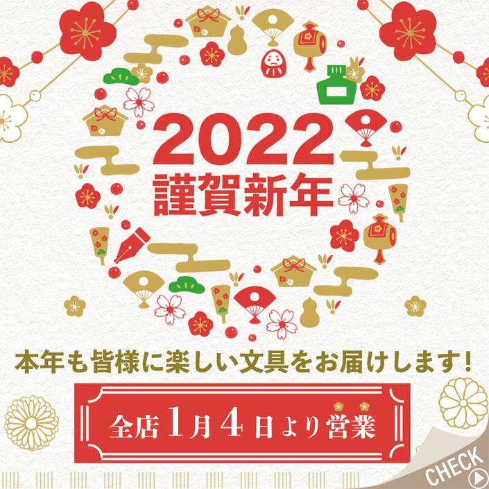 2022明けましておめでとうございます！