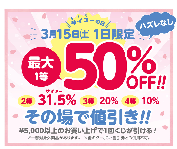 2025スプリングフェア！