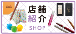 店舗紹介
