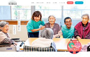 魚沼福祉会