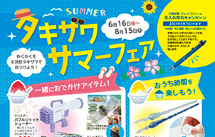 夏の定番品＆快適グッズ
