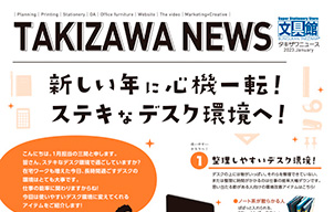 新しい年に心機一転！ステキなデスク環境へ！