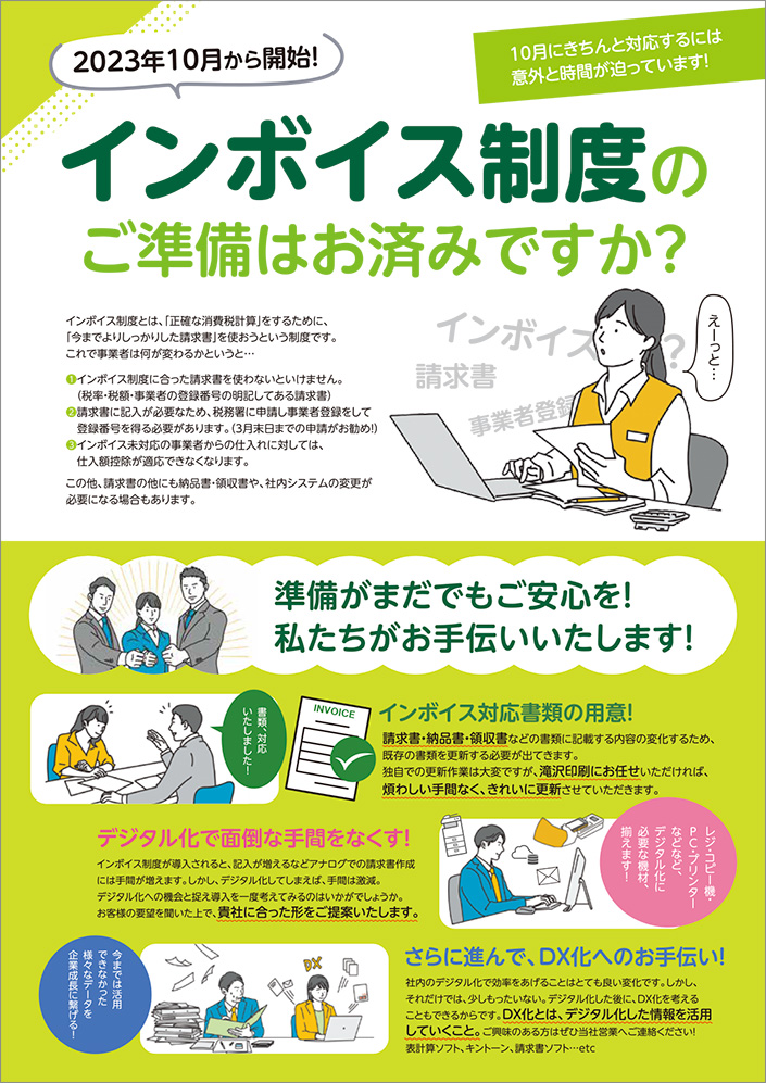 タキザワニュース2023年2月号