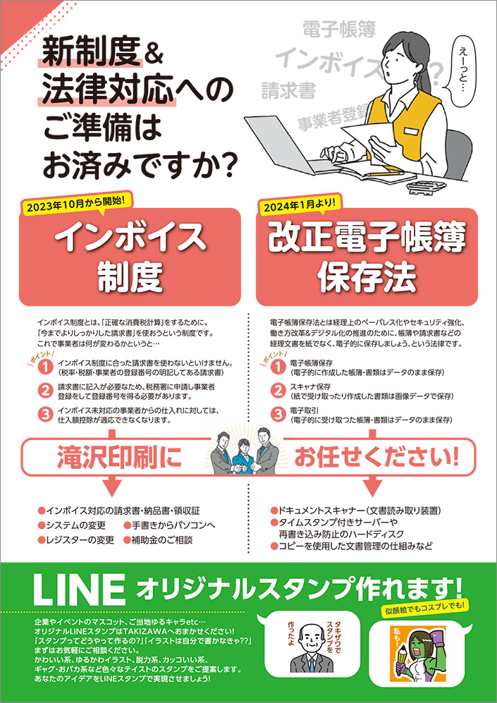 タキザワニュース2023年4月号