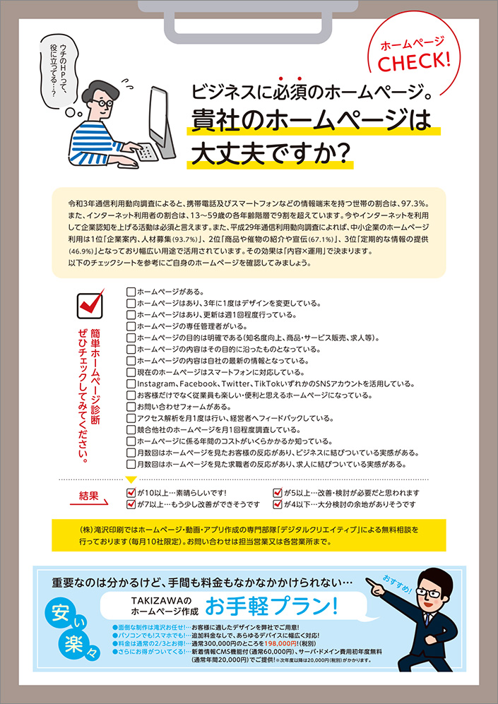 タキザワニュース2023年5月号