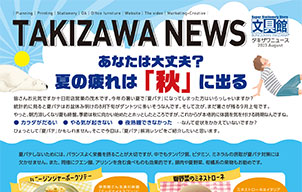 あなたは大丈夫？夏の疲れは秋に出る