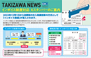 インボイス制度対応Xスタンパーのご案内