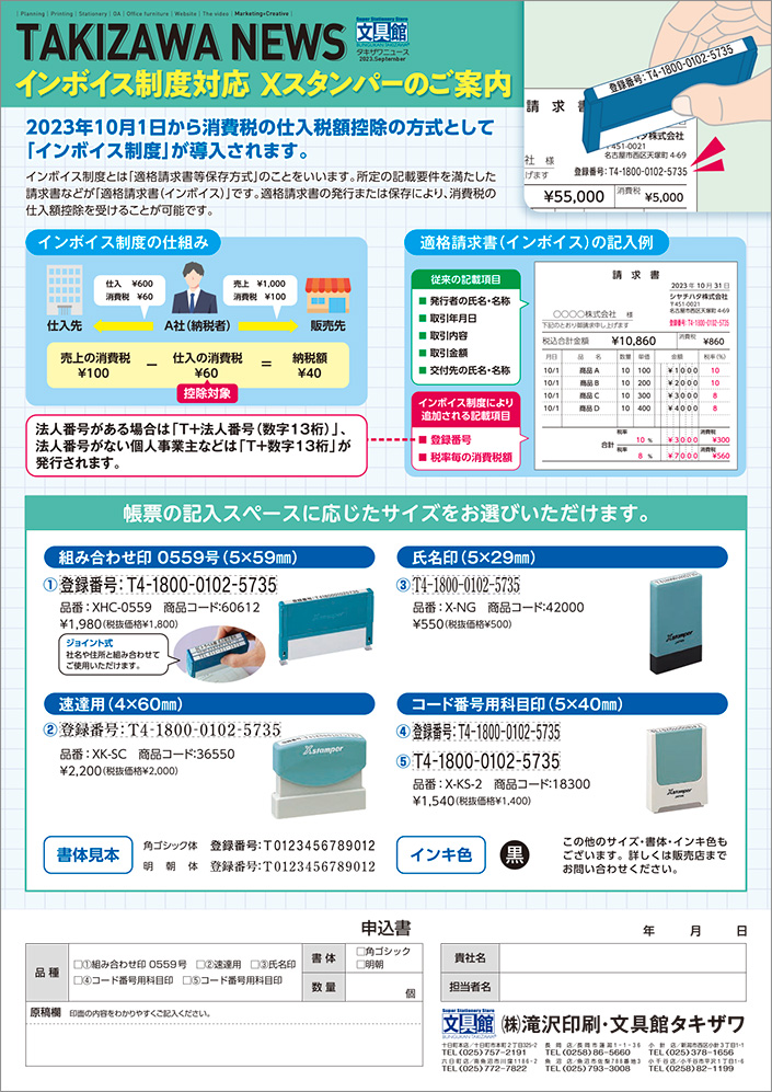 タキザワニュース2023年9月号