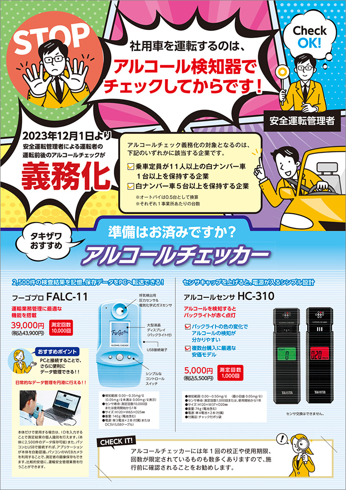 タキザワニュース2023年11月号