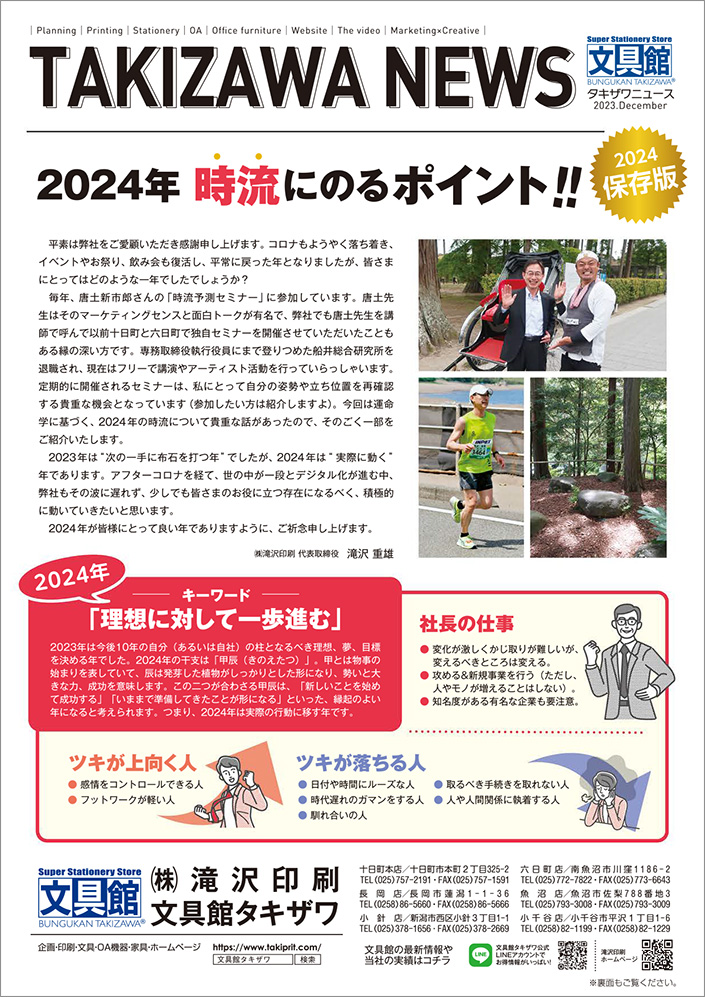 タキザワニュース2023年12月号