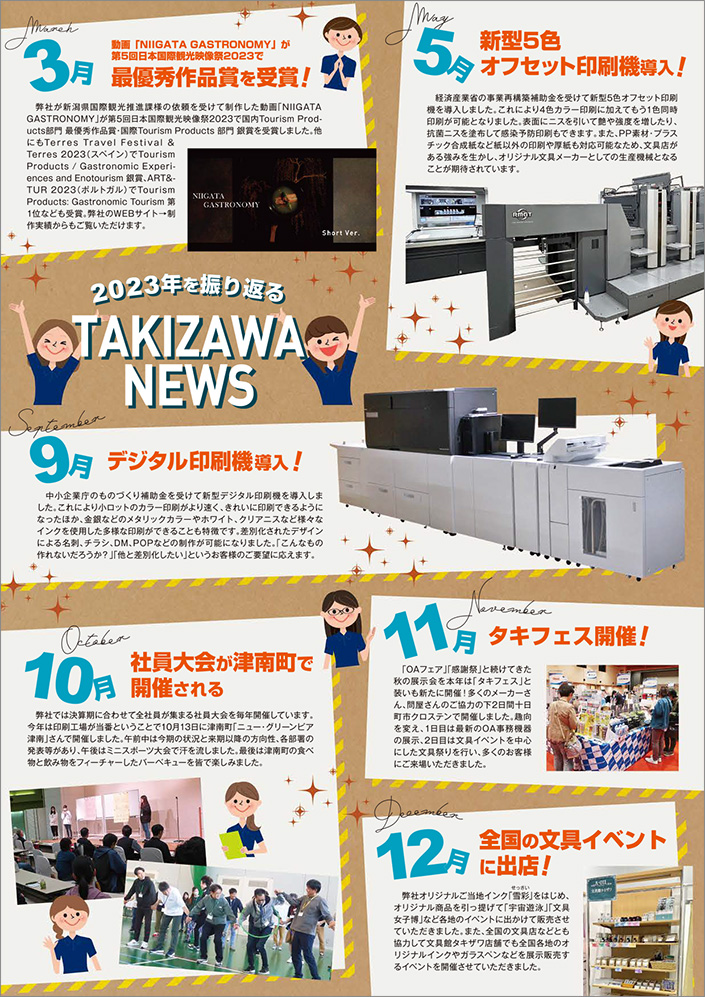 タキザワニュース2023年12月号