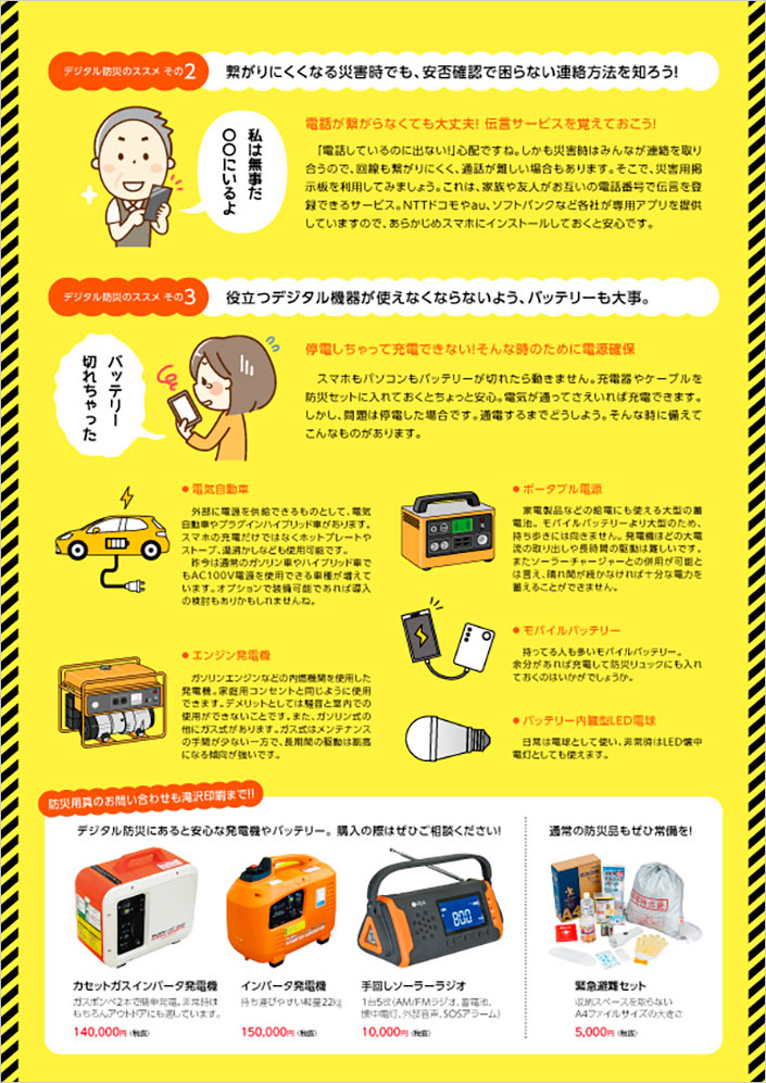 タキザワニュース2024年1月号