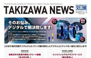 そのお悩み、デジタルで解決致します！