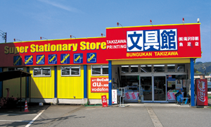 魚沼店