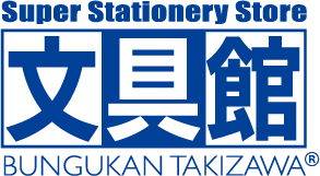 新潟県の大型文房具店、文具館タキザワ(滝沢印刷)。
