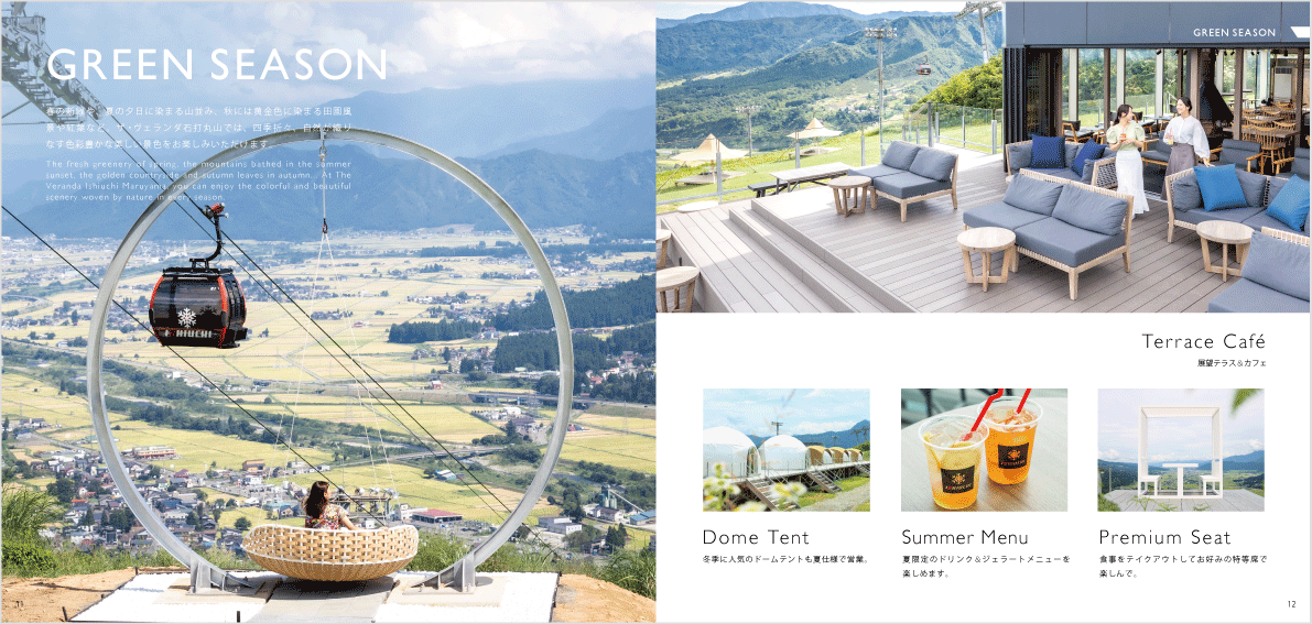 石打丸山