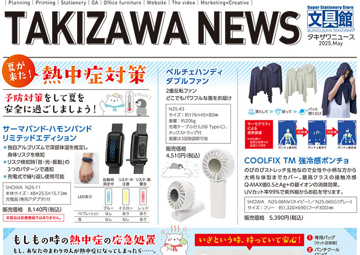 コラム|滝沢印刷