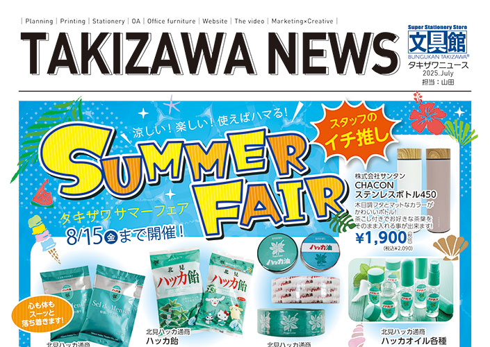 コラム|滝沢印刷