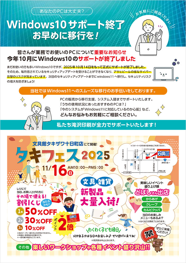 タキザワニュース2025年10月号