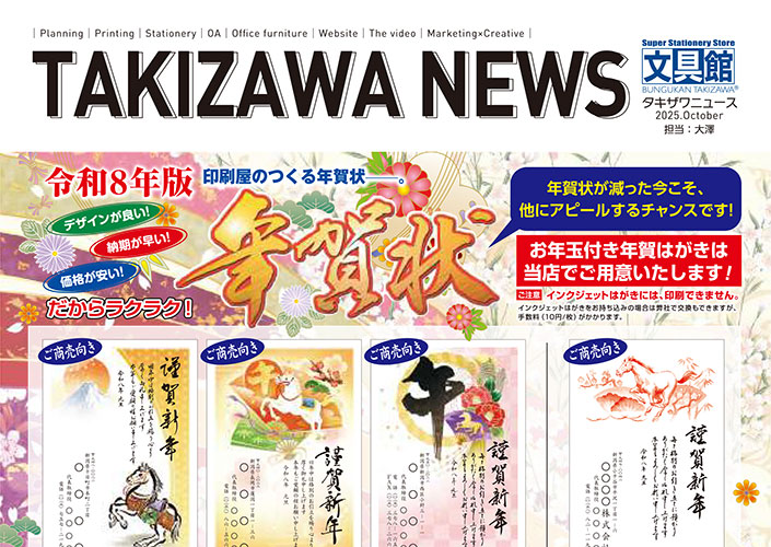 コラム|滝沢印刷