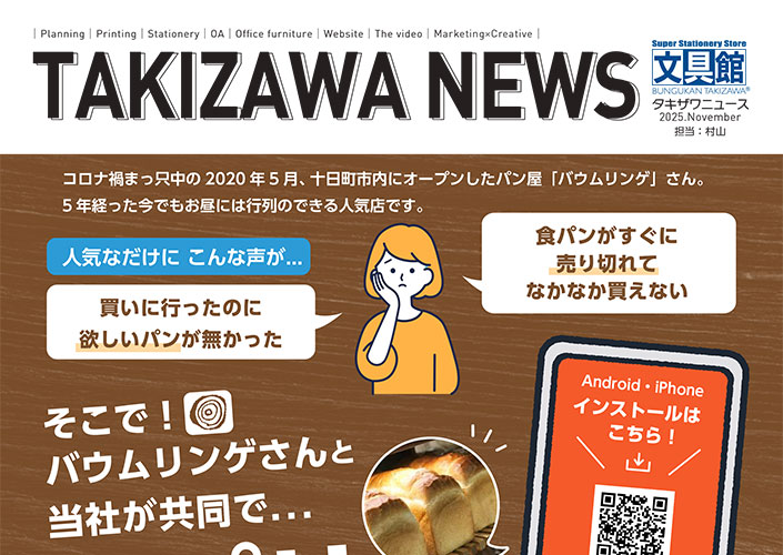 コラム|滝沢印刷