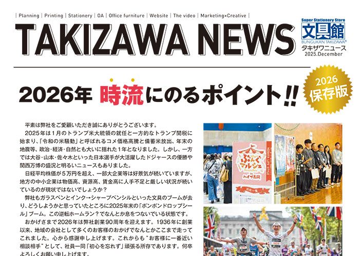 コラム|滝沢印刷